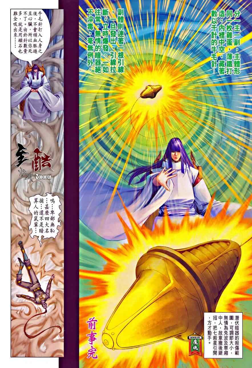 《四大名捕》漫画最新章节第334话免费下拉式在线观看章节第【10】张图片