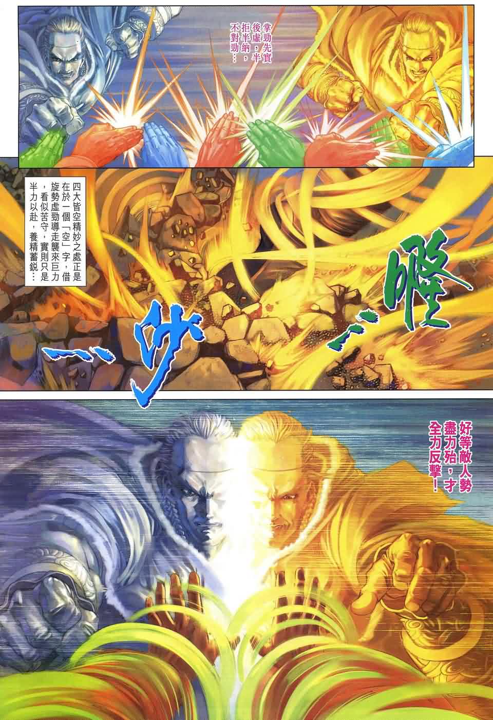 《四大名捕》漫画最新章节第152话免费下拉式在线观看章节第【19】张图片