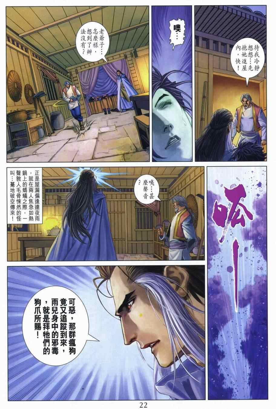 《四大名捕》漫画最新章节第304话免费下拉式在线观看章节第【20】张图片