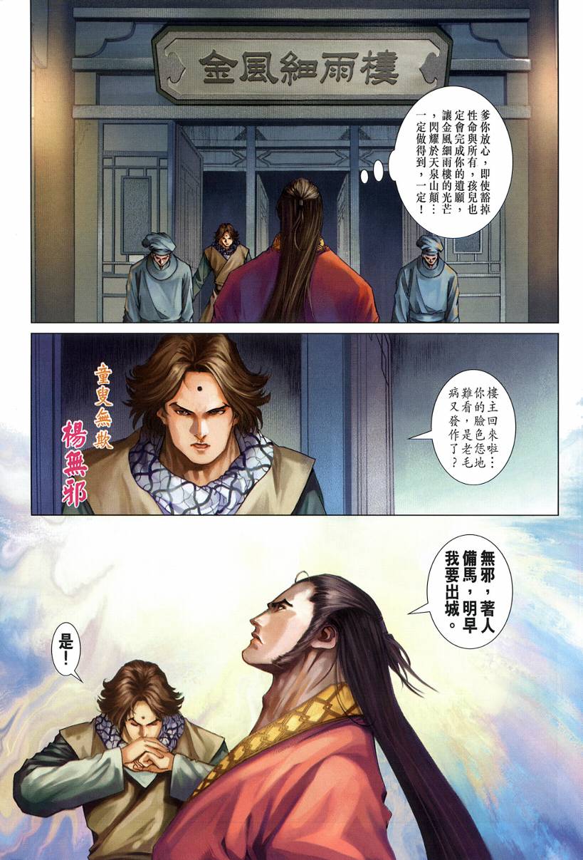 《四大名捕》漫画最新章节第123话免费下拉式在线观看章节第【11】张图片