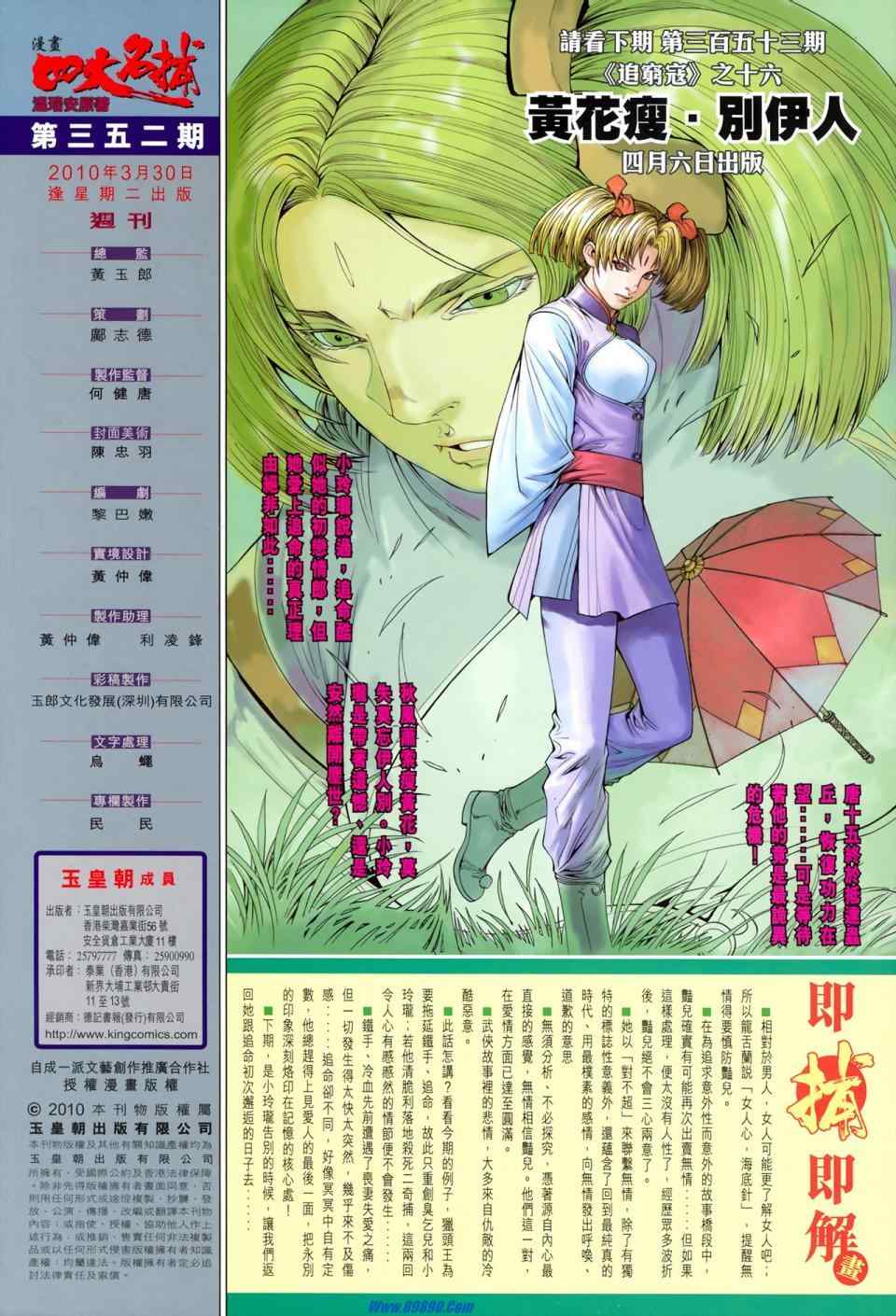 《四大名捕》漫画最新章节第352话免费下拉式在线观看章节第【32】张图片