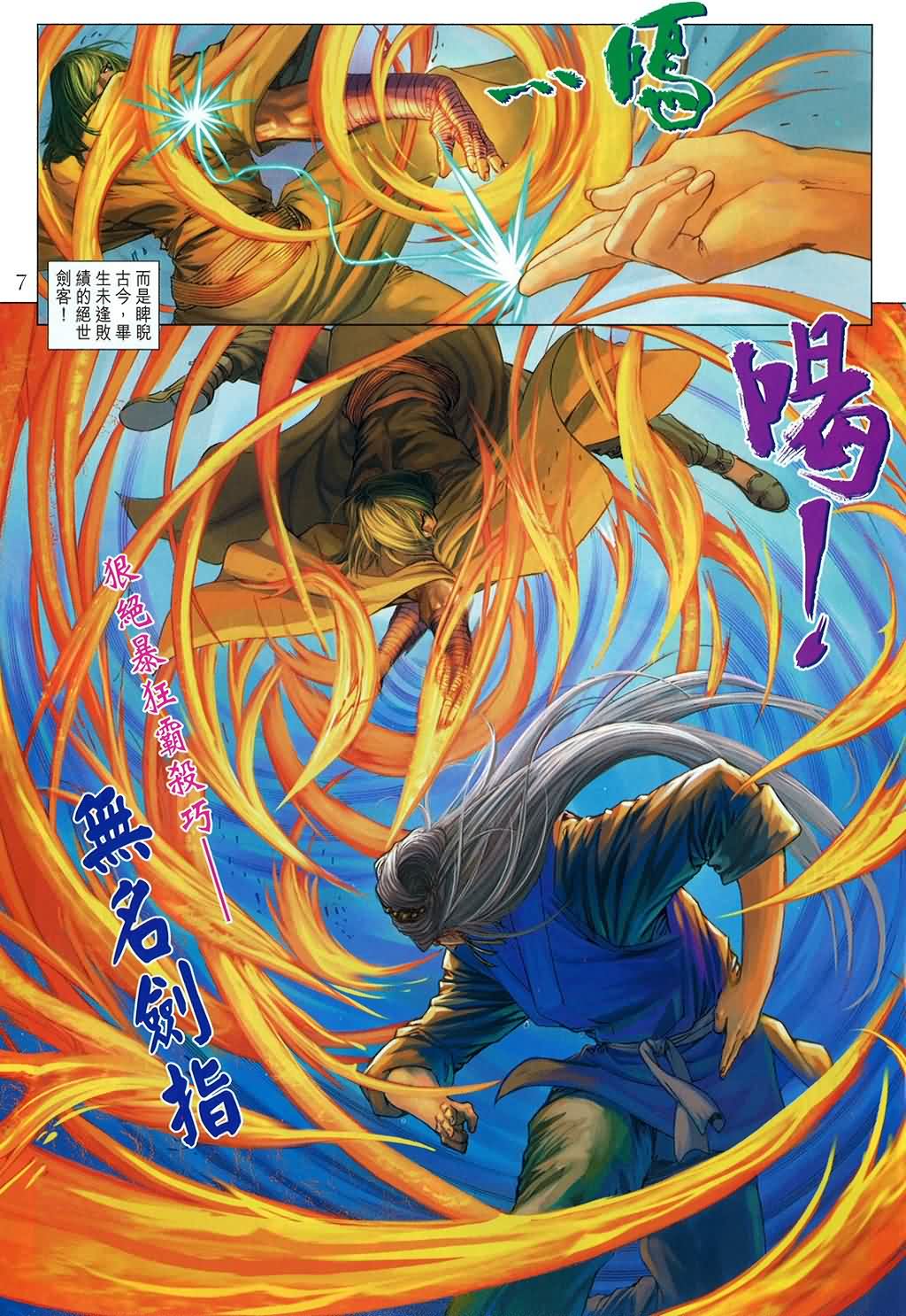 《四大名捕》漫画最新章节第165话免费下拉式在线观看章节第【7】张图片