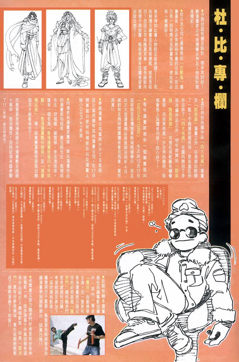 《四大名捕》漫画最新章节第127话免费下拉式在线观看章节第【31】张图片