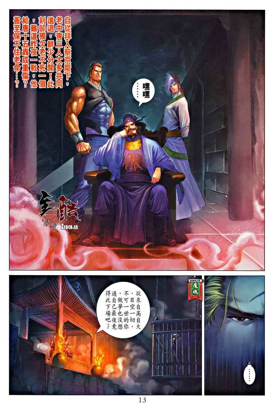 《四大名捕》漫画最新章节第320话免费下拉式在线观看章节第【11】张图片