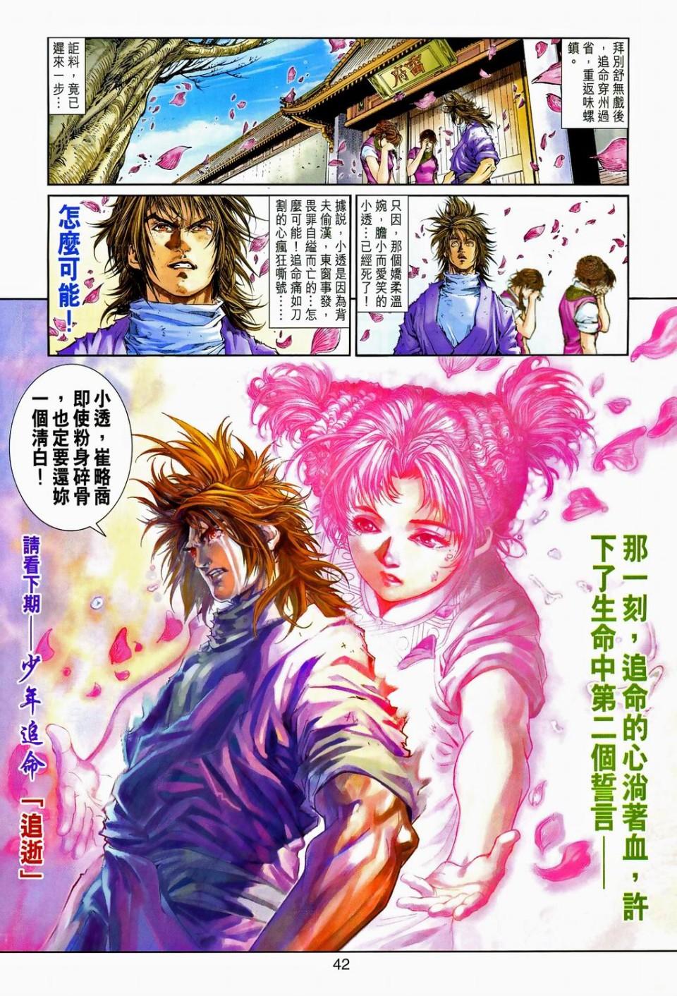 《四大名捕》漫画最新章节第93话免费下拉式在线观看章节第【39】张图片