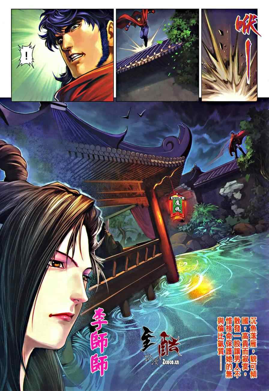 《四大名捕》漫画最新章节第324话免费下拉式在线观看章节第【29】张图片