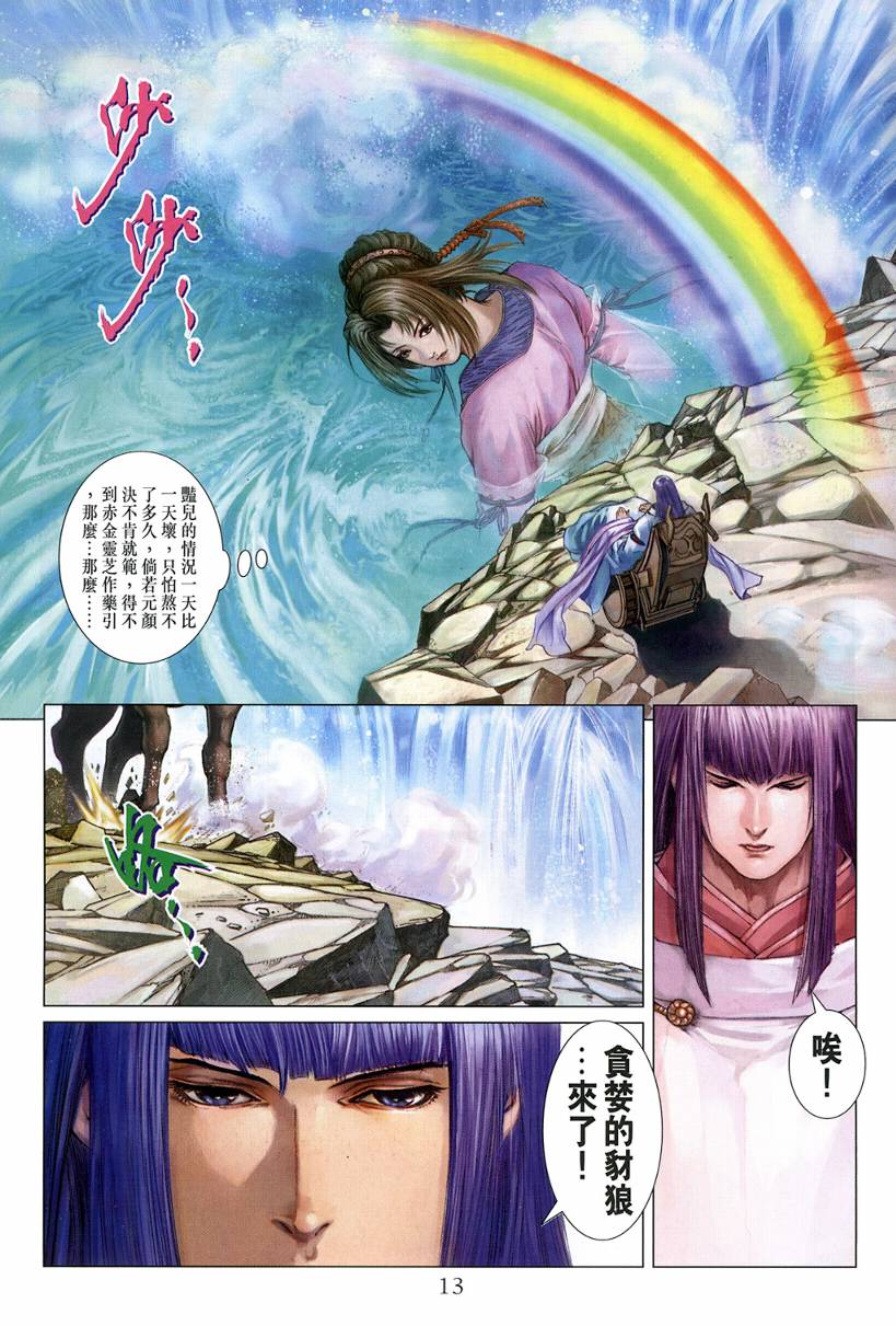 《四大名捕》漫画最新章节第123话免费下拉式在线观看章节第【13】张图片