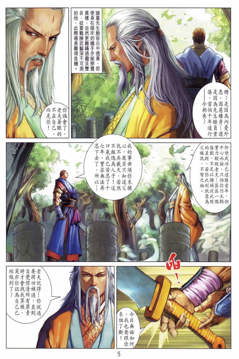 《四大名捕》漫画最新章节第113话免费下拉式在线观看章节第【5】张图片