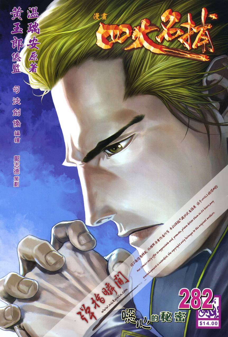 《四大名捕》漫画最新章节第282话免费下拉式在线观看章节第【1】张图片