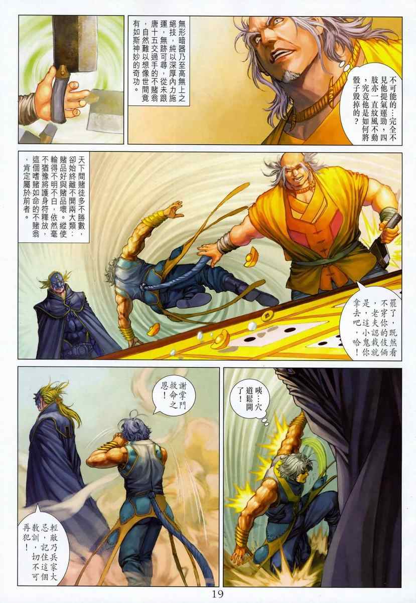 《四大名捕》漫画最新章节第286话免费下拉式在线观看章节第【19】张图片