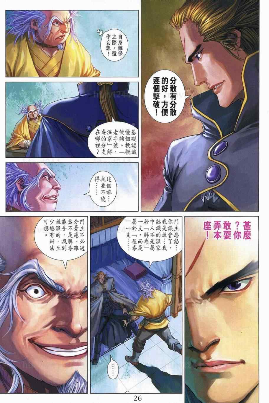 《四大名捕》漫画最新章节第349话免费下拉式在线观看章节第【24】张图片