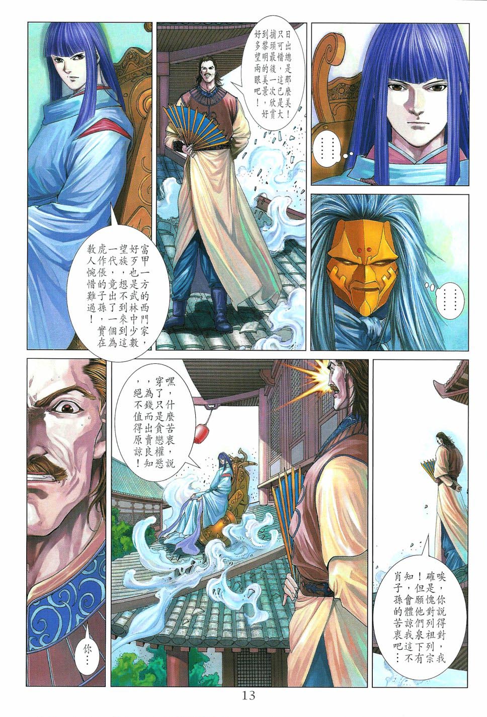 《四大名捕》漫画最新章节第13话免费下拉式在线观看章节第【13】张图片