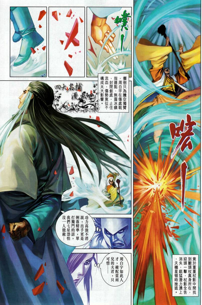 《四大名捕》漫画最新章节第329话免费下拉式在线观看章节第【11】张图片