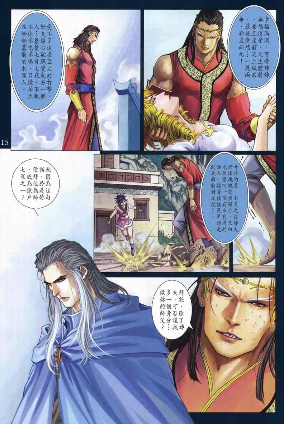 《四大名捕》漫画最新章节第304话免费下拉式在线观看章节第【13】张图片