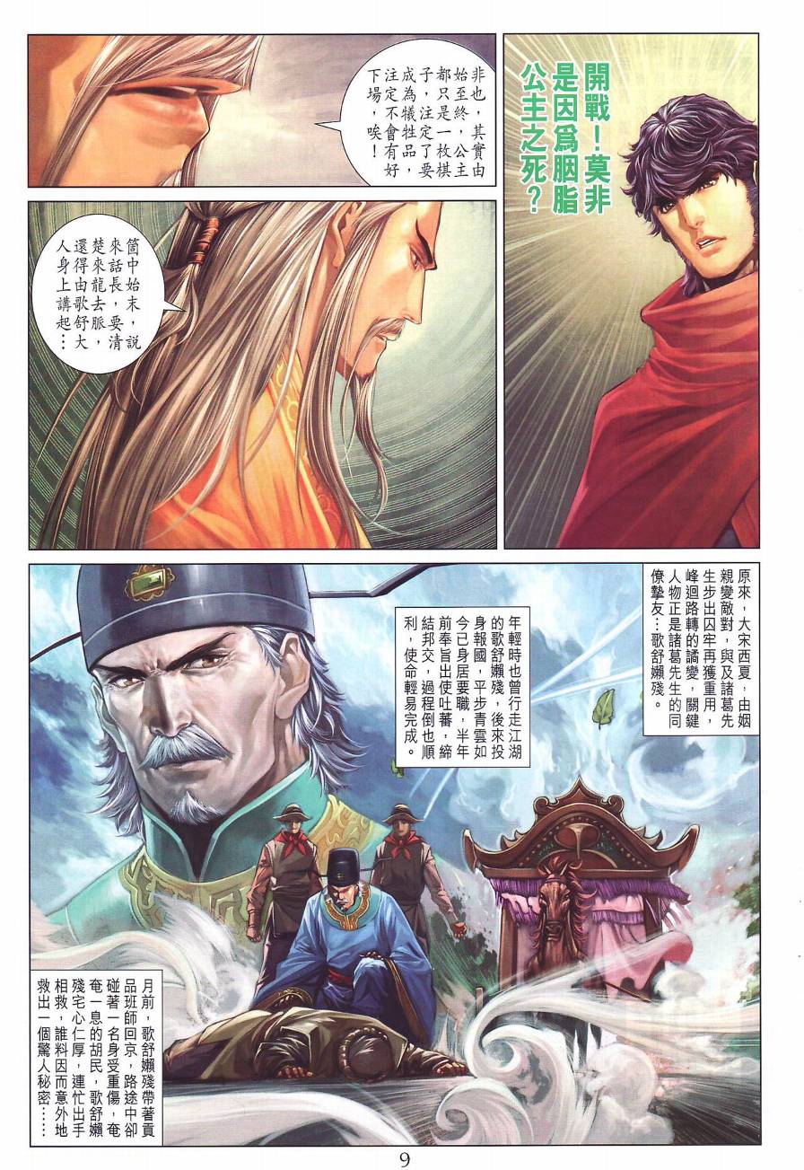 《四大名捕》漫画最新章节第283话免费下拉式在线观看章节第【9】张图片