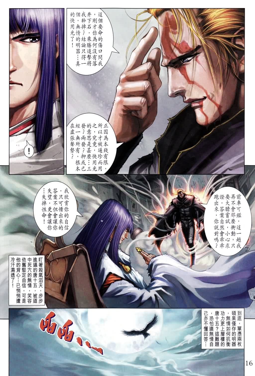 《四大名捕》漫画最新章节第181话免费下拉式在线观看章节第【14】张图片