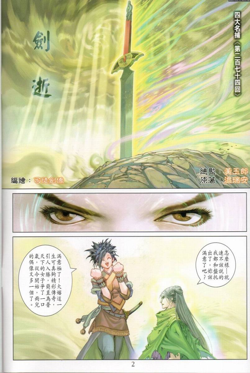 《四大名捕》漫画最新章节第274话免费下拉式在线观看章节第【2】张图片