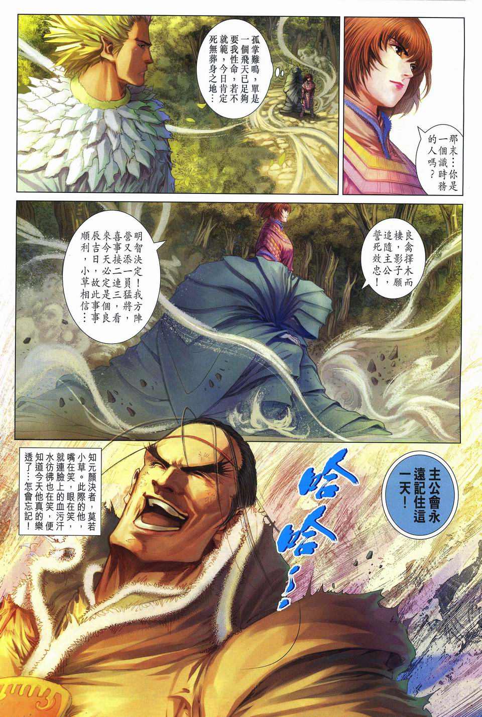 《四大名捕》漫画最新章节第242话免费下拉式在线观看章节第【24】张图片