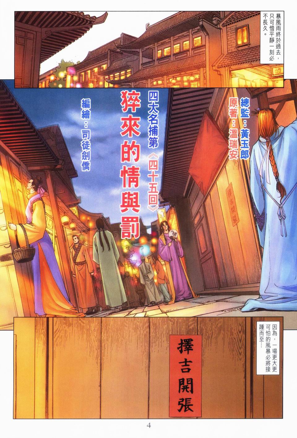 《四大名捕》漫画最新章节第45话免费下拉式在线观看章节第【3】张图片