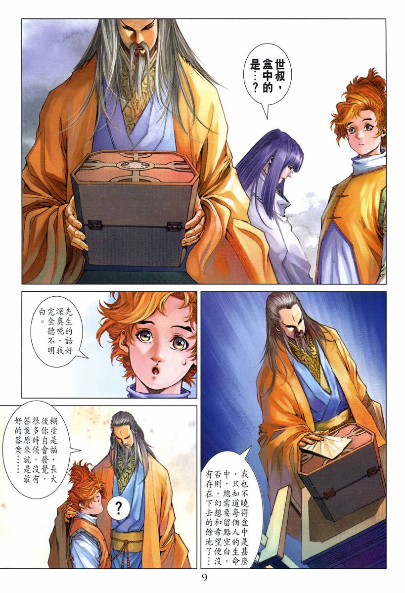 《四大名捕》漫画最新章节第120话免费下拉式在线观看章节第【9】张图片