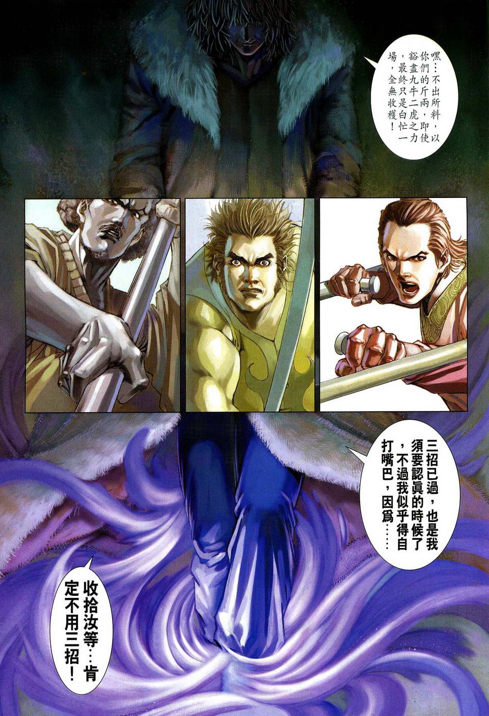 《四大名捕》漫画最新章节第80话免费下拉式在线观看章节第【26】张图片