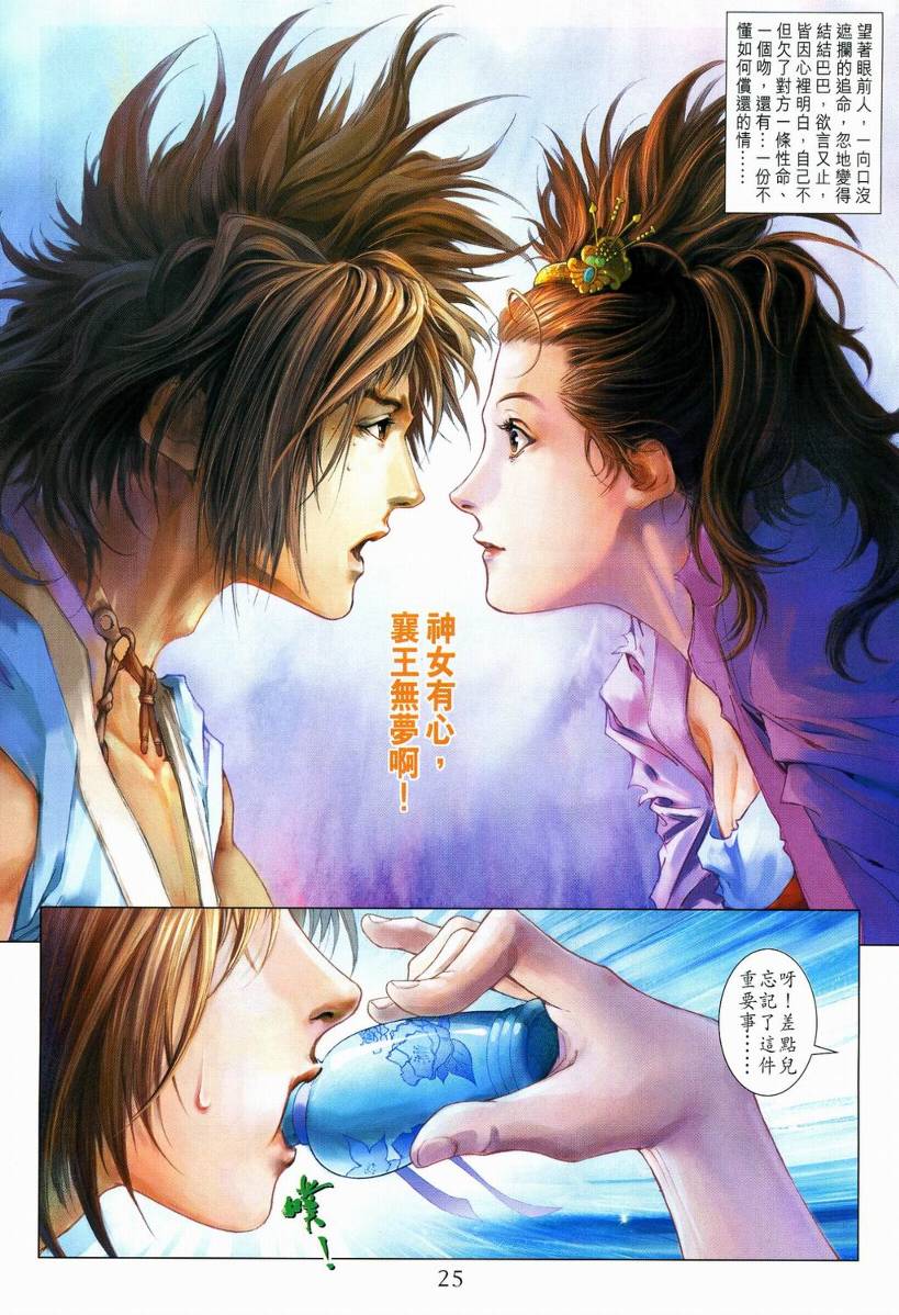 《四大名捕》漫画最新章节第111话免费下拉式在线观看章节第【25】张图片