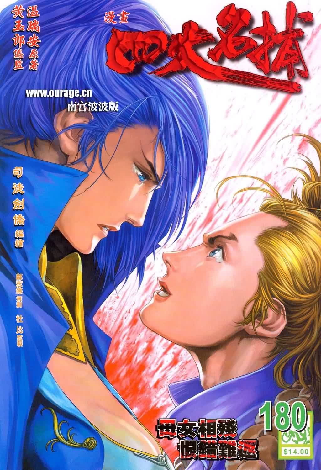 《四大名捕》漫画最新章节第180话免费下拉式在线观看章节第【1】张图片