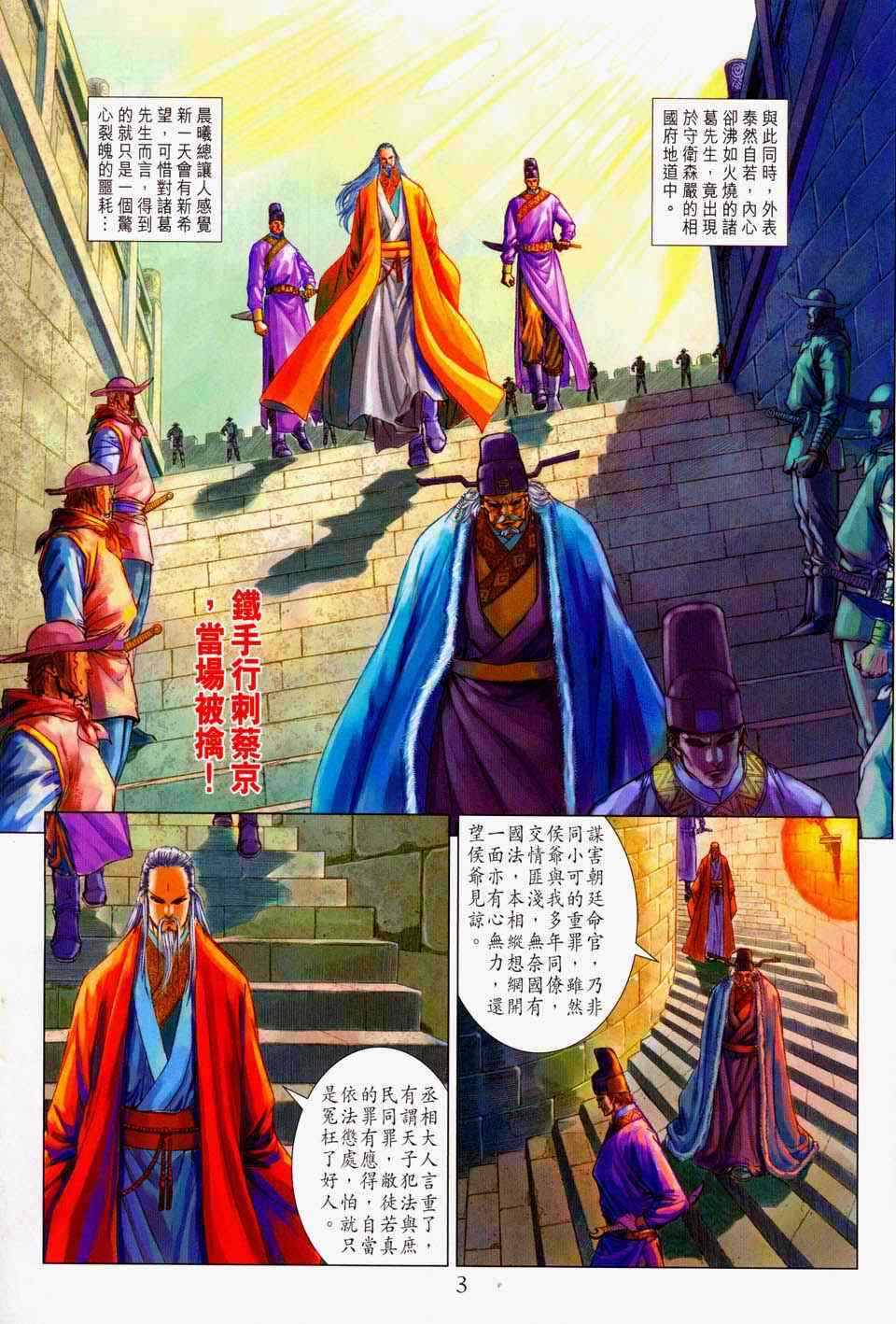 《四大名捕》漫画最新章节第100话免费下拉式在线观看章节第【3】张图片