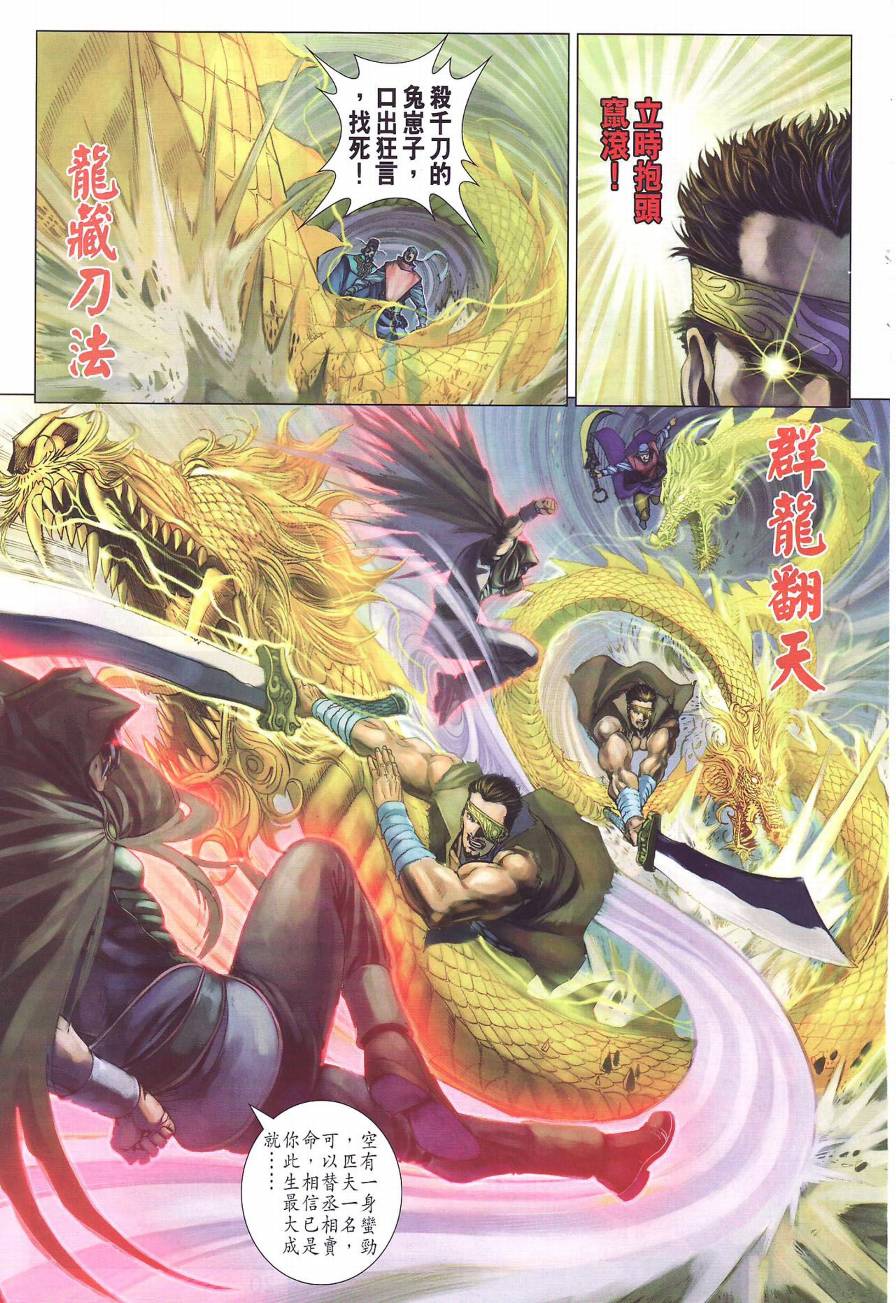 《四大名捕》漫画最新章节第283话免费下拉式在线观看章节第【19】张图片