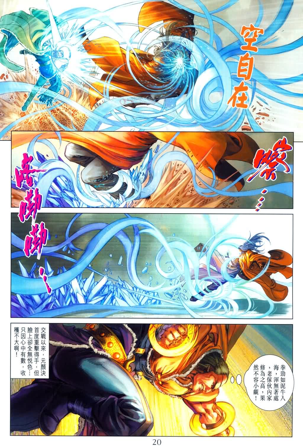 《四大名捕》漫画最新章节第151话免费下拉式在线观看章节第【20】张图片