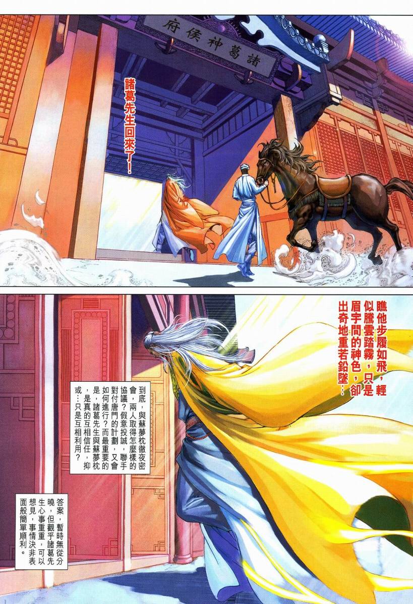 《四大名捕》漫画最新章节第110话免费下拉式在线观看章节第【24】张图片