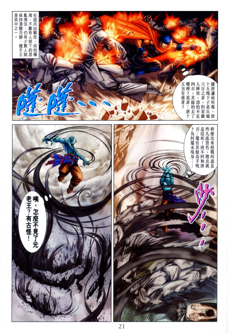 《四大名捕》漫画最新章节第85话免费下拉式在线观看章节第【18】张图片