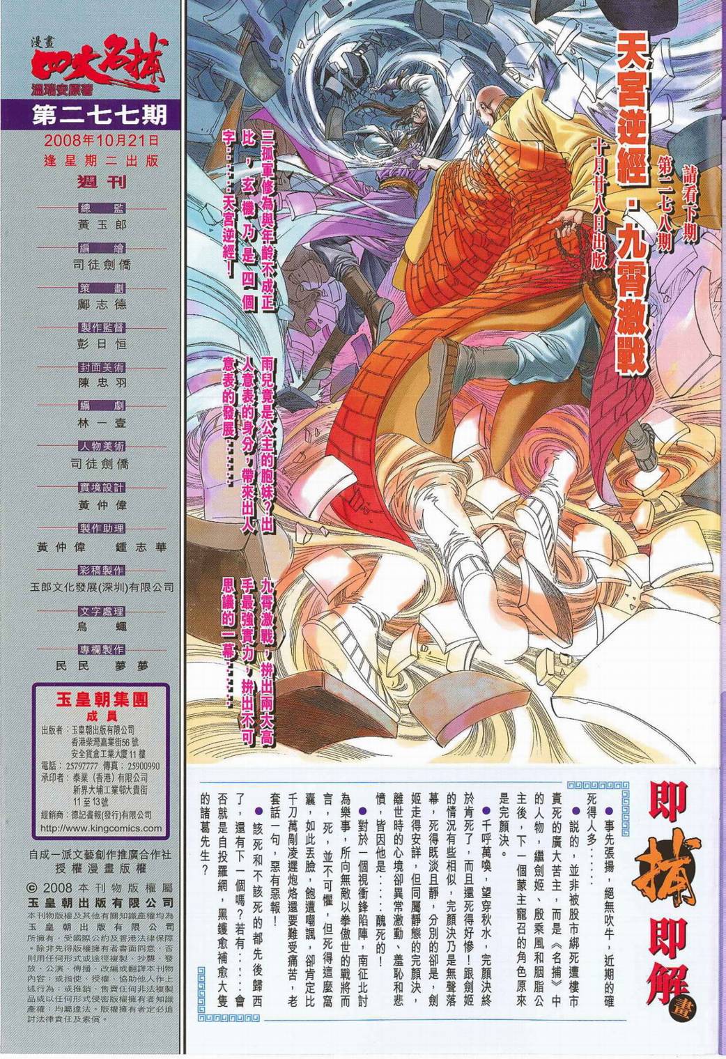 《四大名捕》漫画最新章节第277话免费下拉式在线观看章节第【17】张图片