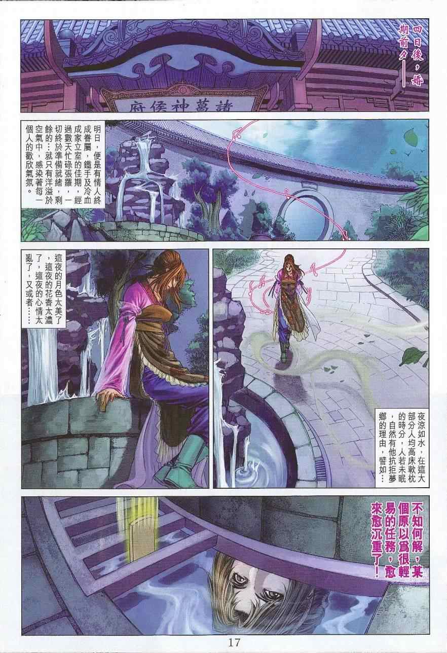 《四大名捕》漫画最新章节第299话免费下拉式在线观看章节第【16】张图片