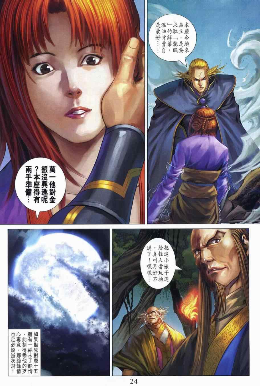 《四大名捕》漫画最新章节第353话免费下拉式在线观看章节第【22】张图片