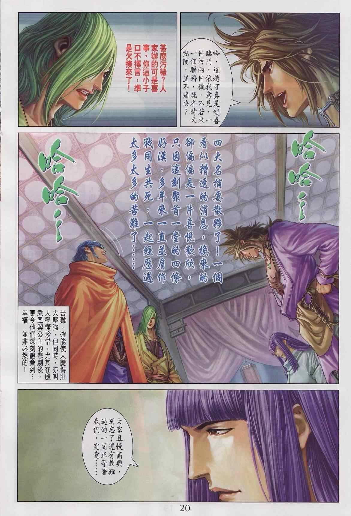 《四大名捕》漫画最新章节第285话免费下拉式在线观看章节第【20】张图片