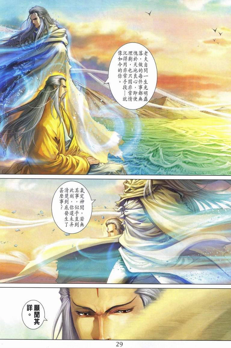 《四大名捕》漫画最新章节第236话免费下拉式在线观看章节第【28】张图片