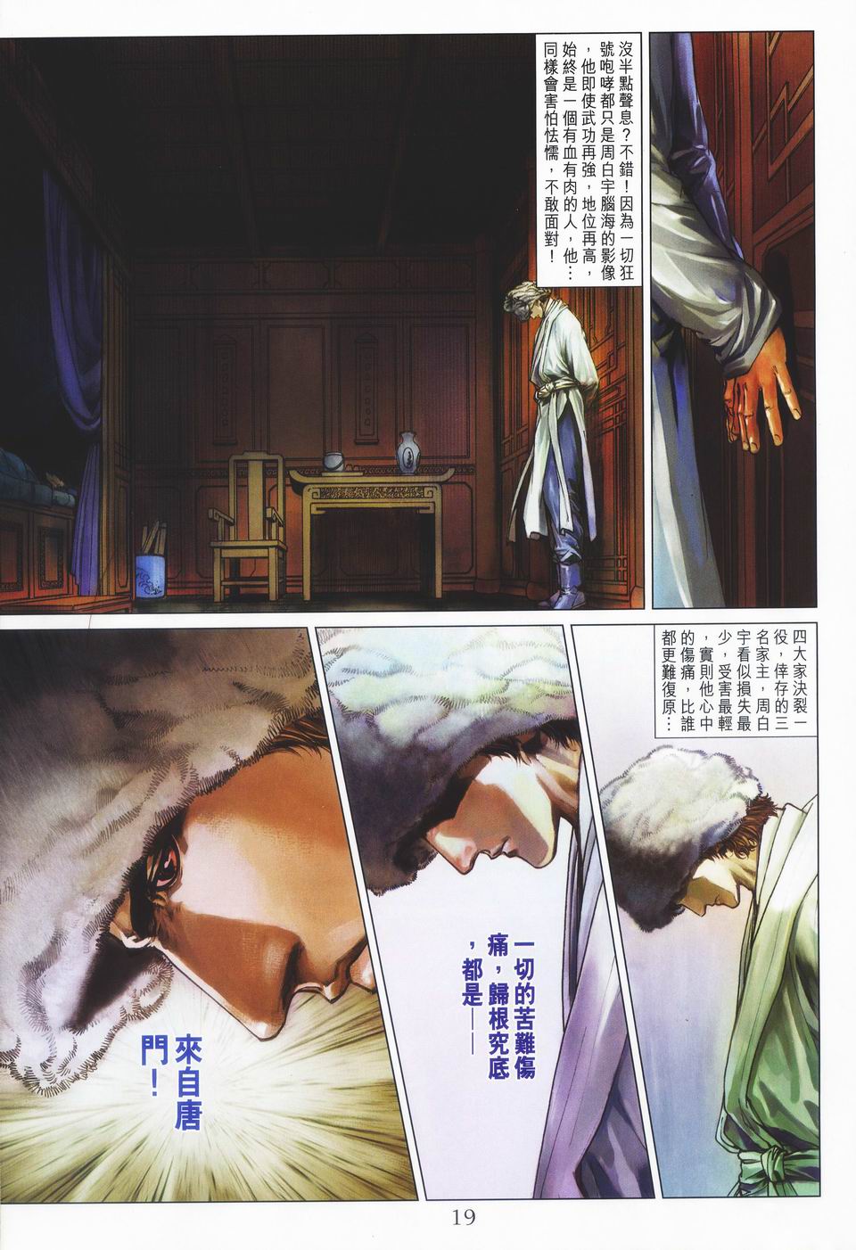 《四大名捕》漫画最新章节第47话免费下拉式在线观看章节第【19】张图片