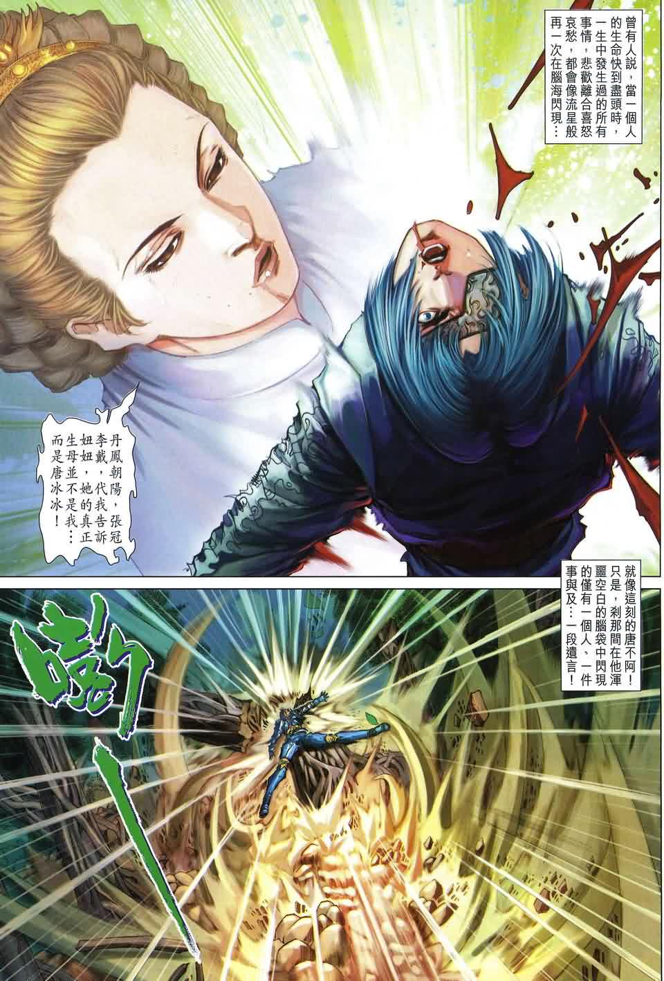 《四大名捕》漫画最新章节第174话免费下拉式在线观看章节第【5】张图片