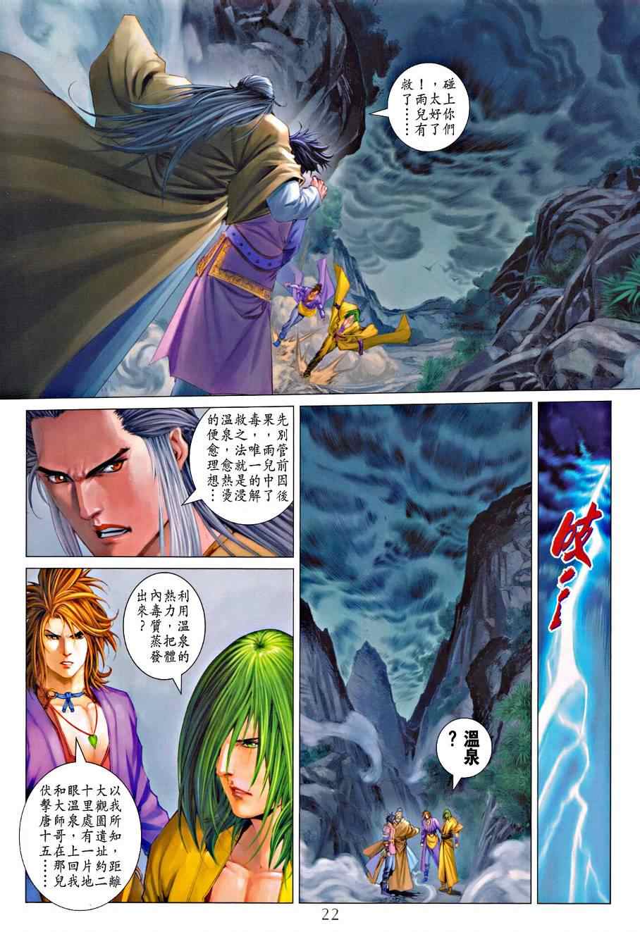 《四大名捕》漫画最新章节第332话免费下拉式在线观看章节第【22】张图片