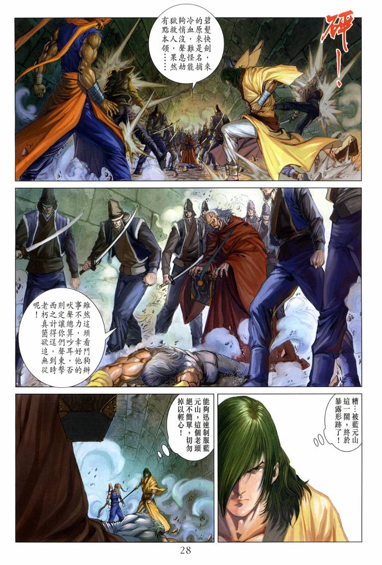 《四大名捕》漫画最新章节第109话免费下拉式在线观看章节第【22】张图片