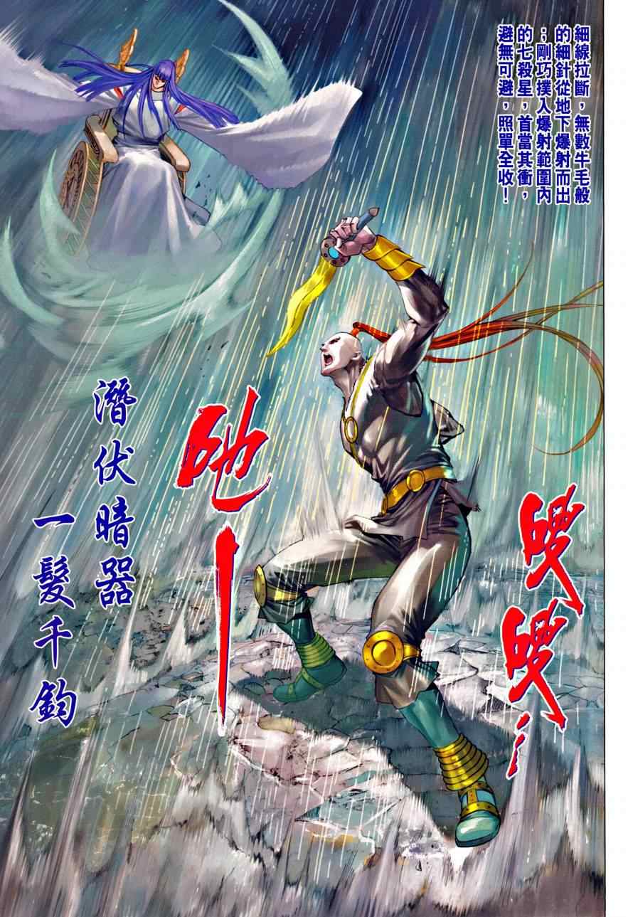 《四大名捕》漫画最新章节第334话免费下拉式在线观看章节第【7】张图片