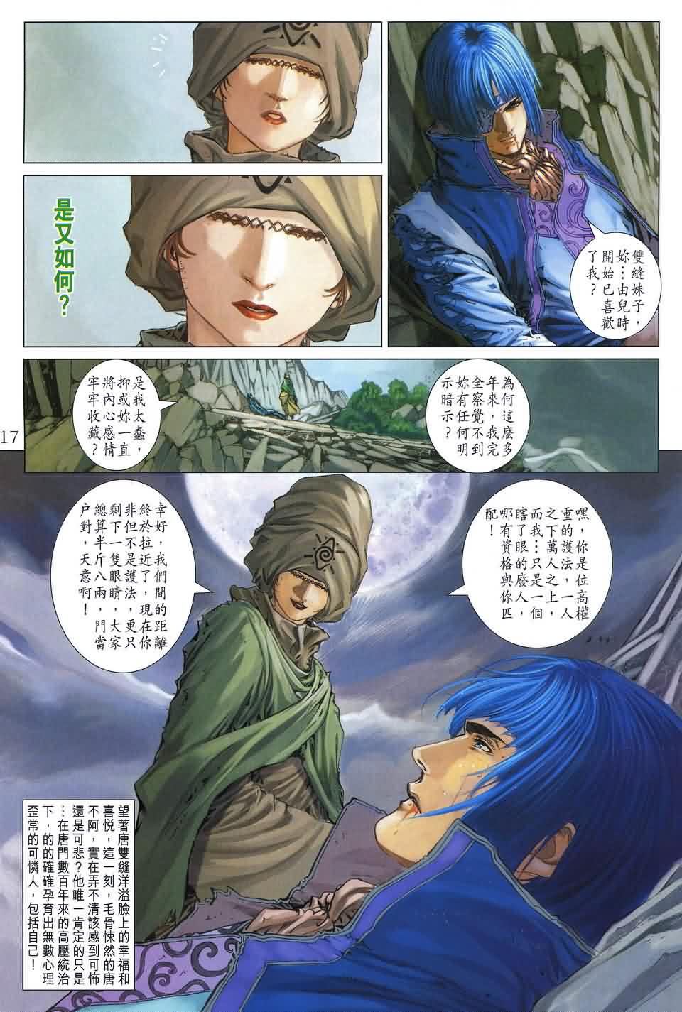 《四大名捕》漫画最新章节第175话免费下拉式在线观看章节第【17】张图片