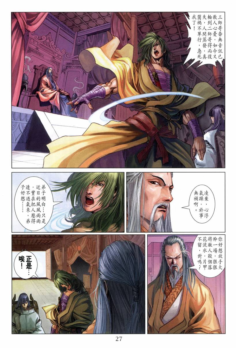 《四大名捕》漫画最新章节第119话免费下拉式在线观看章节第【26】张图片