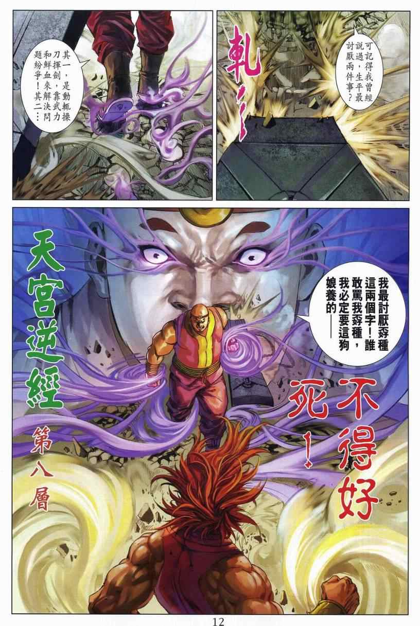 《四大名捕》漫画最新章节第278话免费下拉式在线观看章节第【11】张图片