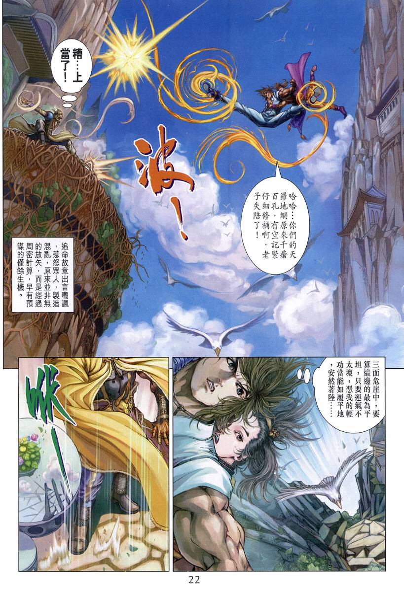 《四大名捕》漫画最新章节第127话免费下拉式在线观看章节第【21】张图片