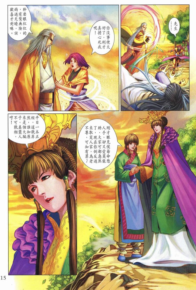 《四大名捕》漫画最新章节第238话免费下拉式在线观看章节第【15】张图片