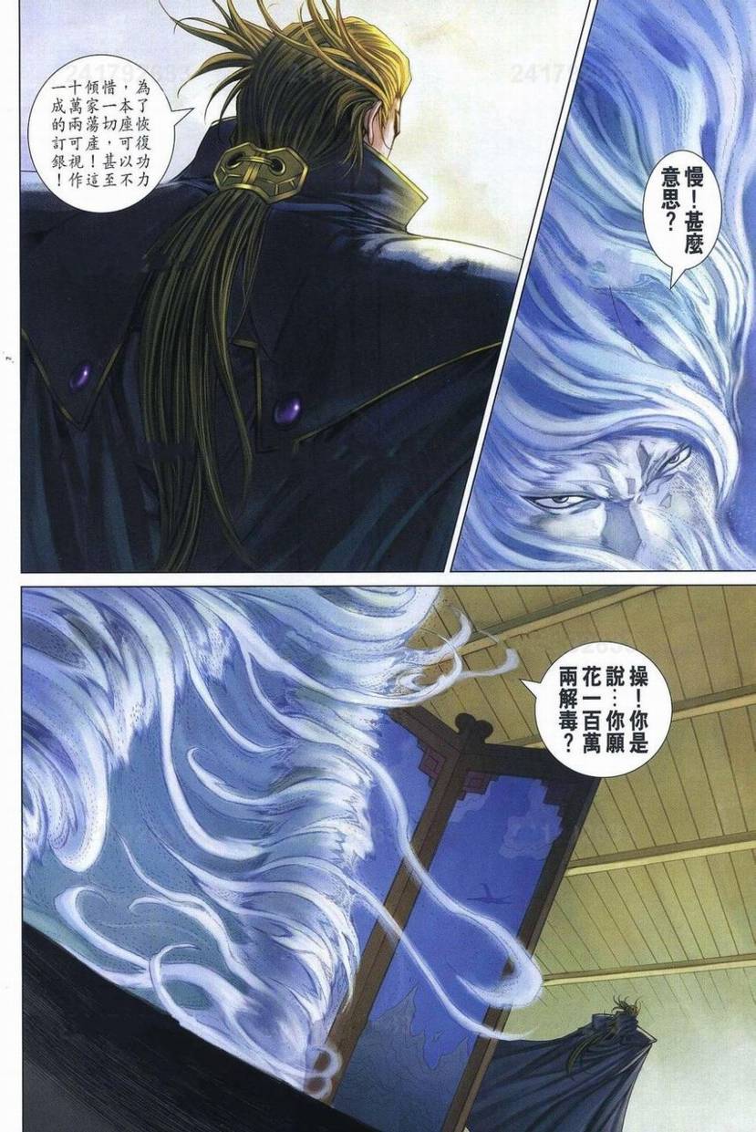 《四大名捕》漫画最新章节第357话免费下拉式在线观看章节第【17】张图片