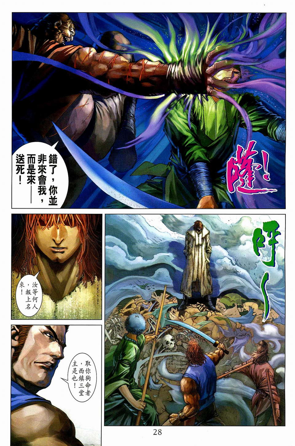 《四大名捕》漫画最新章节第76话免费下拉式在线观看章节第【27】张图片