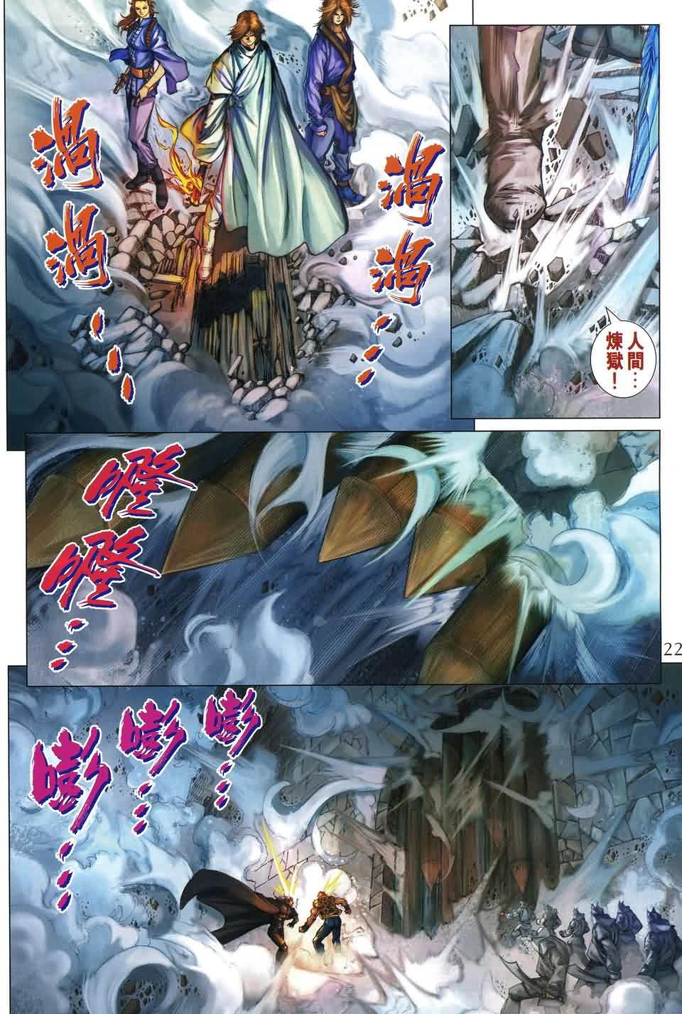 《四大名捕》漫画最新章节第172话免费下拉式在线观看章节第【20】张图片